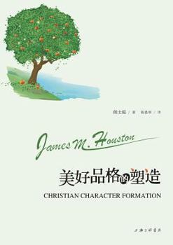 Paperback Christian Character Formation &#12298;&#32654;&#22909;&#21697;&#26684;&#30340;&#22609;&#36896;&#12299; [Chinese] Book