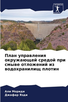 Paperback План управления окружаю& [Russian] Book