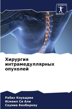 Paperback Хирургия интрамедулляр&# [Russian] Book