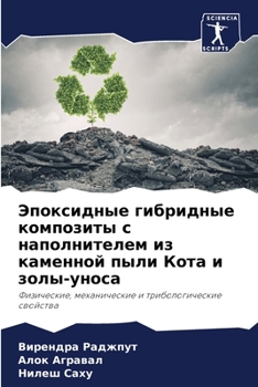 Paperback Эпоксидные гибридные ко& [Russian] Book