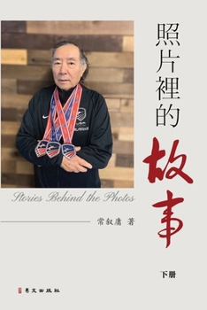 Paperback 照片裡的故事（下） [Chinese] Book