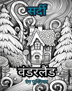 Paperback सर्दियों की आश्चर्यभूमि [Hindi] Book