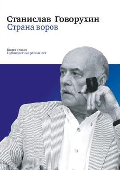 Paperback Country thieves. book Two [Russian] Book