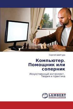 Paperback Komp'yuter. Pomoshchnik Ili Sopernik [Russian] Book