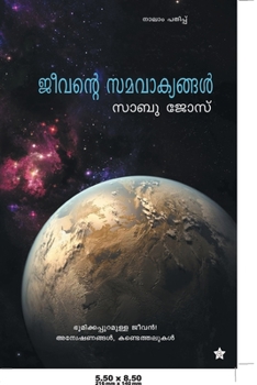 Paperback Jeevante Samavakyangal [Malayalam] Book