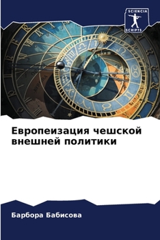 Paperback Европеизация чешской вн& [Russian] Book