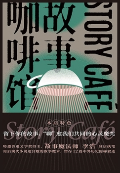 Paperback &#25925;&#20107;&#21654;&#21857;&#39302; [Chinese] Book