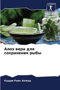 Paperback Алоэ вера для сохранения [Russian] Book