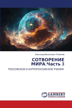 Paperback СОТВОРЕНИЕ МИРА.Часть 3 [Russian] Book