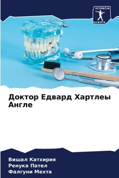 Paperback &#1044;&#1086;&#1082;&#1090;&#1086;&#1088; &#1045;&#1076;&#1074;&#1072;&#1088;&#1076; &#1061;&#1072;&#1088;&#1090;&#1083;&#1077;&#1099; &#1040;&#1085; [Russian] Book