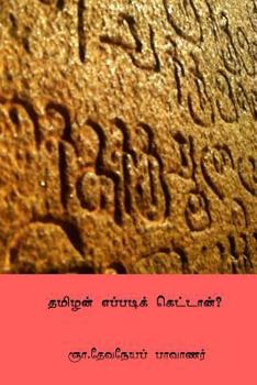 Paperback Tamilan Eppadi Kettan ( Tamil Edition ) [Tamil] Book
