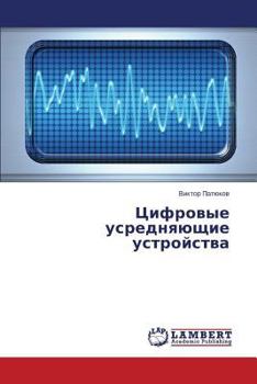 Paperback Tsifrovye usrednyayushchie ustroystva [Russian] Book