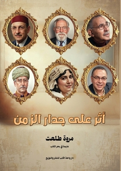 Paperback أثر على جدار الزمن [Arabic] Book