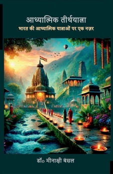 ?????????? ???????????: Bharat ki Adhyatmik Yatrawon par ek Nazar (Hindi Edition)