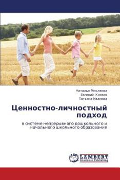 Paperback Tsennostno-Lichnostnyy Podkhod [Russian] Book