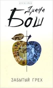 Hardcover Zabytyi grekh [Russian] Book