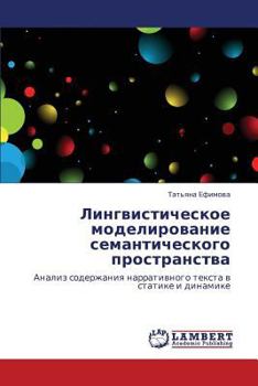 Paperback Lingvisticheskoe Modelirovanie Semanticheskogo Prostranstva [Russian] Book