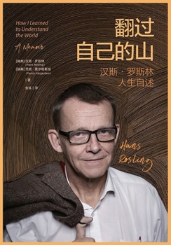 Paperback 翻过自己的山 [Chinese] Book