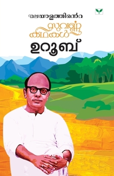Paperback Malayalathinte Suvarnakathakal - Uroob [Malayalam] Book