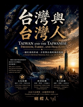 Paperback 台灣與台灣人 [Chinese] Book