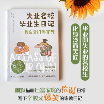 Paperback Diary of an Unemployed Famous School Graduate [Chinese] Book