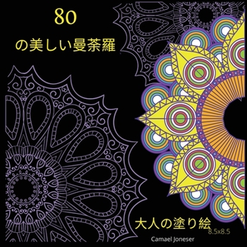 Paperback 80??????? ??????: ... ... (Japanese Edition) [Japanese] Book