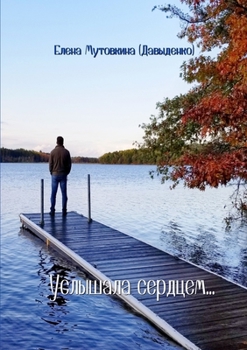 Paperback Uslyshala_serdzem [Russian] Book