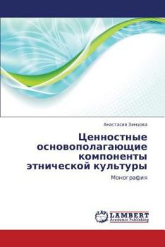 Paperback Tsennostnye osnovopolagayushchie komponenty etnicheskoy kul'tury [Russian] Book