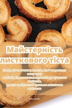 Paperback Майстерність листковог&# [Ukrainian] Book