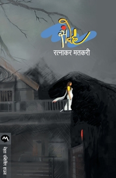 Paperback Sandeh [Marathi] Book