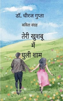 Paperback तेरी खुशबू में घुली शाम [Hindi] Book