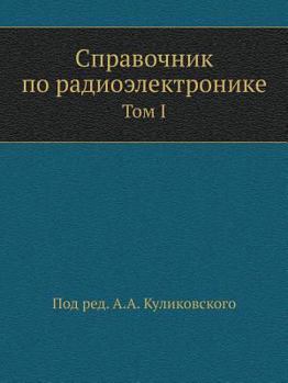Paperback Spravochnik Po Radioelektronike Tom I [Russian] Book