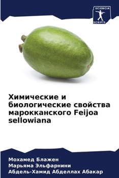 Химические и биологические свойства марокканского Feijoa sellowiana