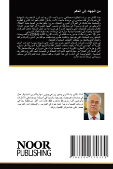 Paperback من الجهاد إلى الحكم [Arabic] Book