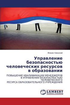 Paperback Upravlenie Bezopasnost'yu Chelovecheskikh Resursov V Obrazovanii [Russian] Book