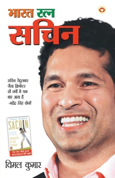 Paperback Bharat Ratna Sachin (&#2349;&#2366;&#2352;&#2340; &#2352;&#2340;&#2381;&#2344; &#2360;&#2330;&#2367;&#2344;) [Hindi] Book