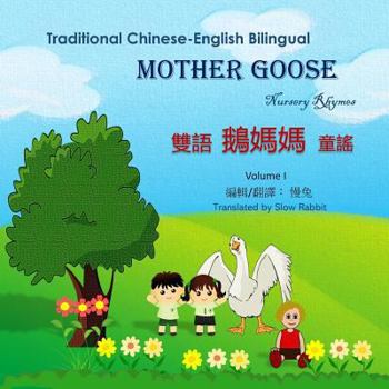 Paperback Traditional Chinese-English Bilingual Mother Goose Nursery Rhythms Volume 1 [Chinese] Book
