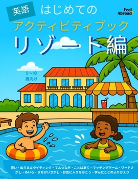 Paperback はじめての英語アクティビティブック：Ӥ Book