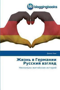 Paperback Жизнь в Германии Русский [Russian] Book