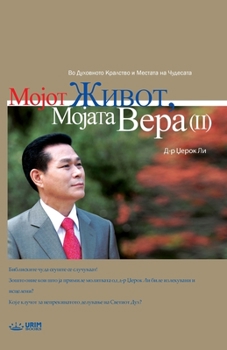 ????? ?????, ?????? ???? II(Macedonian) (Macedonian Edition)
