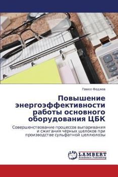 Povyshenie energoeffektivnosti raboty osnovnogo oborudovaniya TsBK: Sovershenstvovanie protsessov vyparivaniya i szhiganiya chernykh shchelokov pri ... sul'fatnoy tsellyulozy