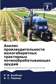 Paperback Анализ производительно&# [Russian] Book