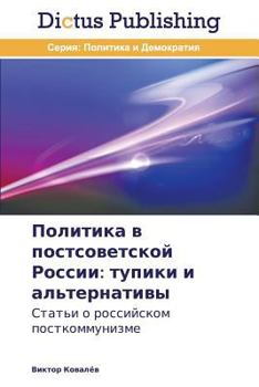 Paperback Politika v postsovetskoy Rossii: tupiki i al'ternativy [Russian] Book