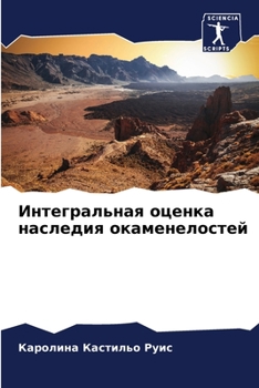 Paperback Интегральная оценка нас& [Russian] Book