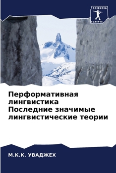 Paperback Перформативная лингвис&# [Russian] Book