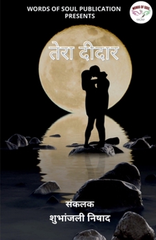 Tera Didar / &#2340;&#2375;&#2352;&#2366; &#2342;&#2368;&#2342;&#2366;&#2352;