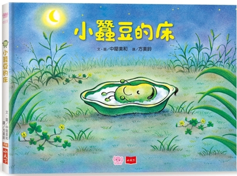 Hardcover Little Broad Bean and Friends: Little Broad Bean's Bed [Chinese] Book