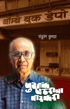 Paperback Pustak Pandharicha Varkari [Marathi] Book