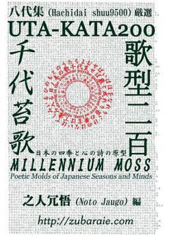 Paperback Uta-Kata200(millennium Moss) [Japanese] Book