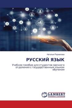 Paperback РУССКИЙ ЯЗЫК [Russian] Book